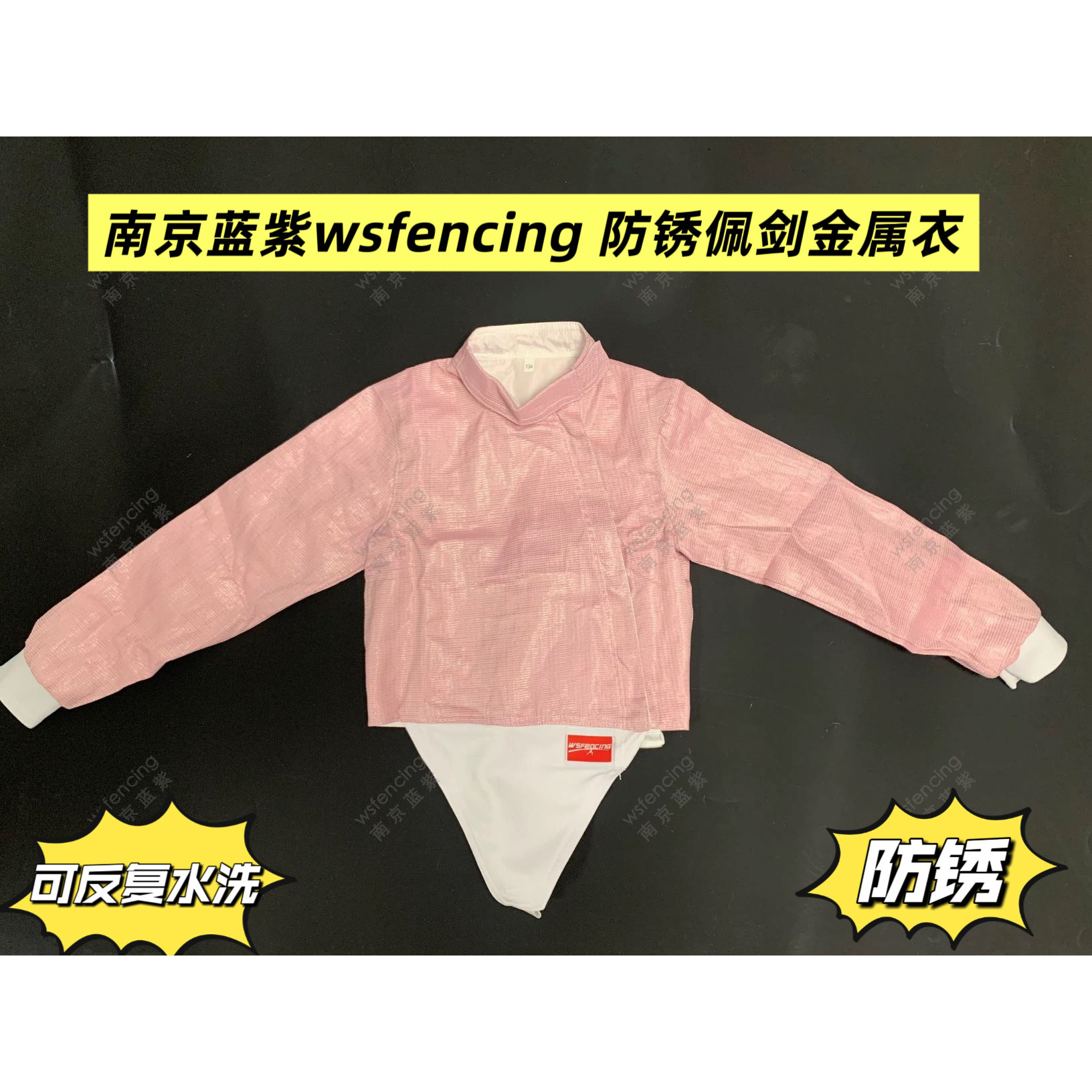 能正常清洗防锈不发绿的金属衣