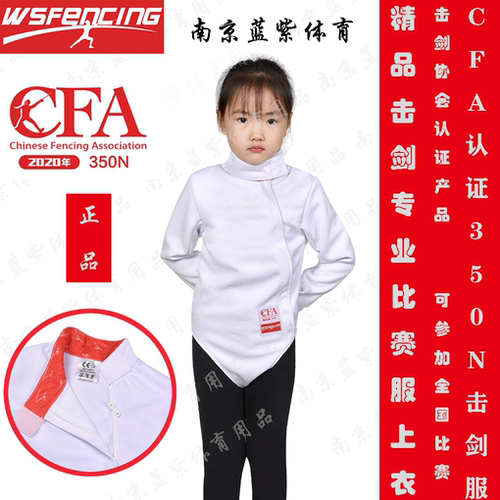 南京蓝紫wsfencing 击剑服单件上衣 加厚安全 训练基础款