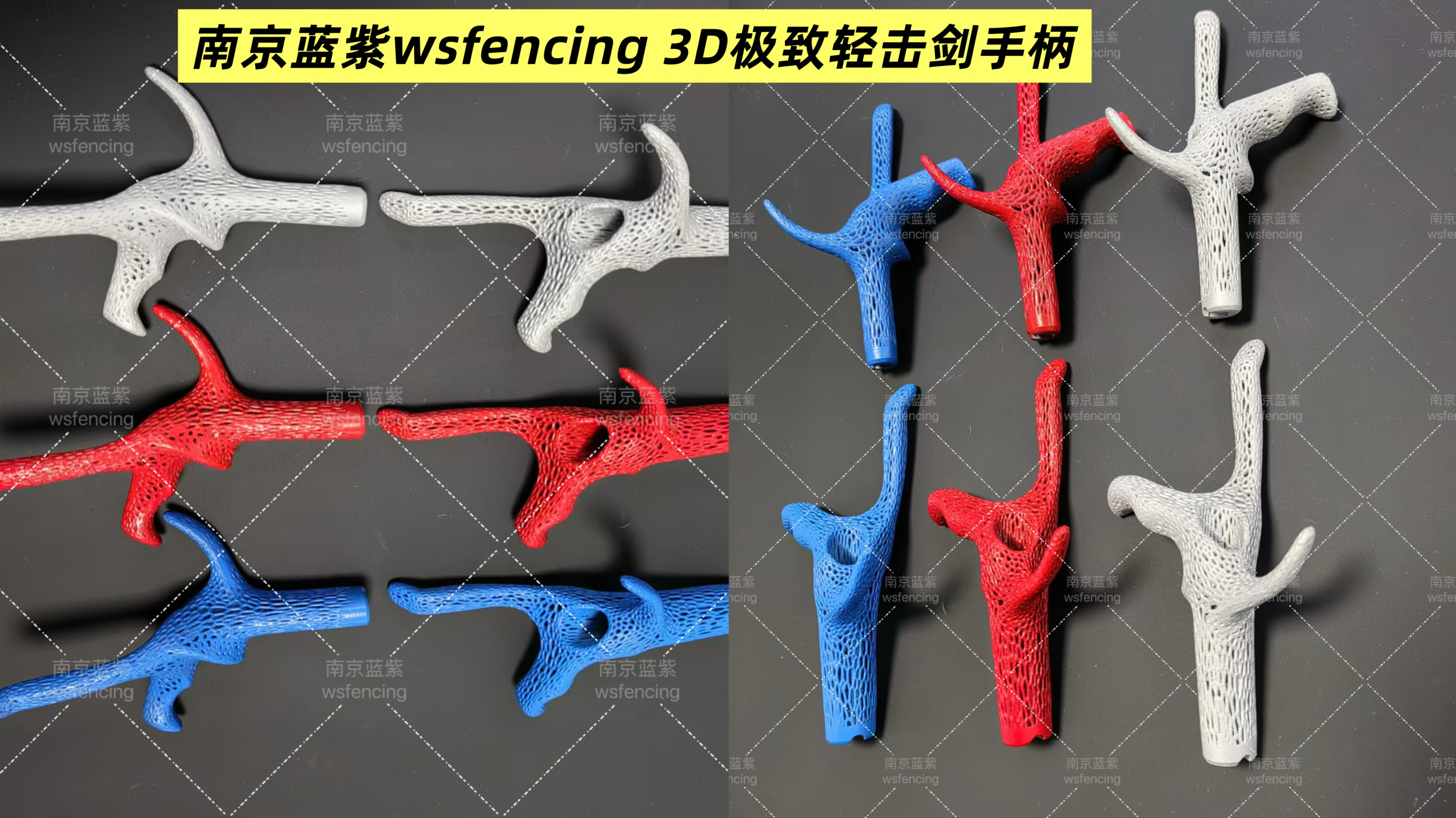 南京蓝紫轻奢镂空超轻击剑手柄 鲨鱼手柄 3D手柄