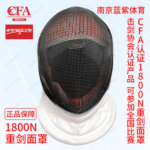 南京蓝紫1800N 花剑重剑佩剑面罩 2026比赛款