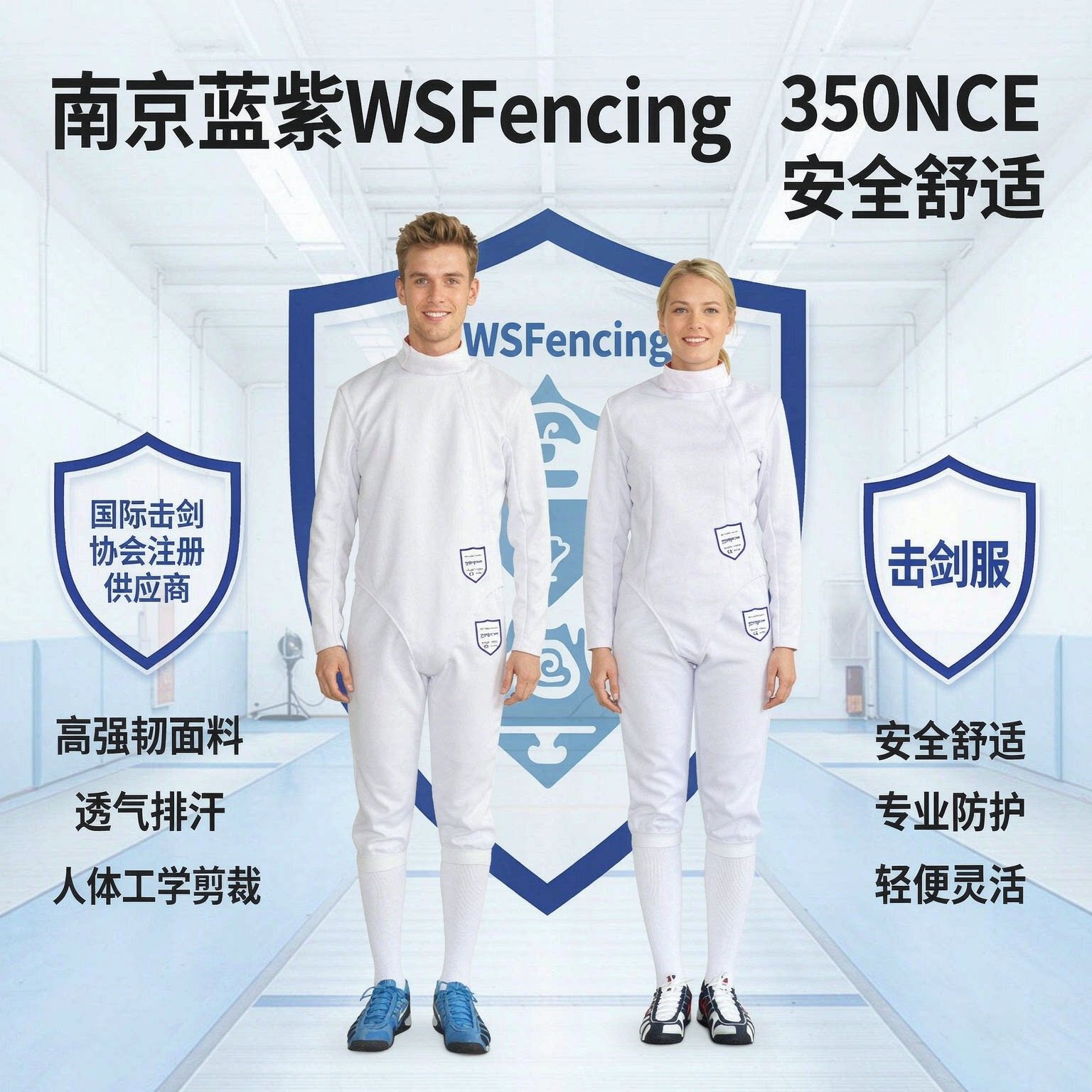 南京蓝紫wsfencing350NCE击剑服