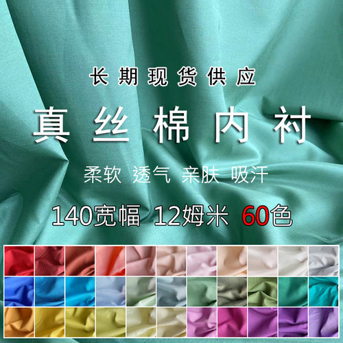 12姆米真丝棉面料 140门幅丝棉纺布料春夏季打底内衬吊带小衫面料