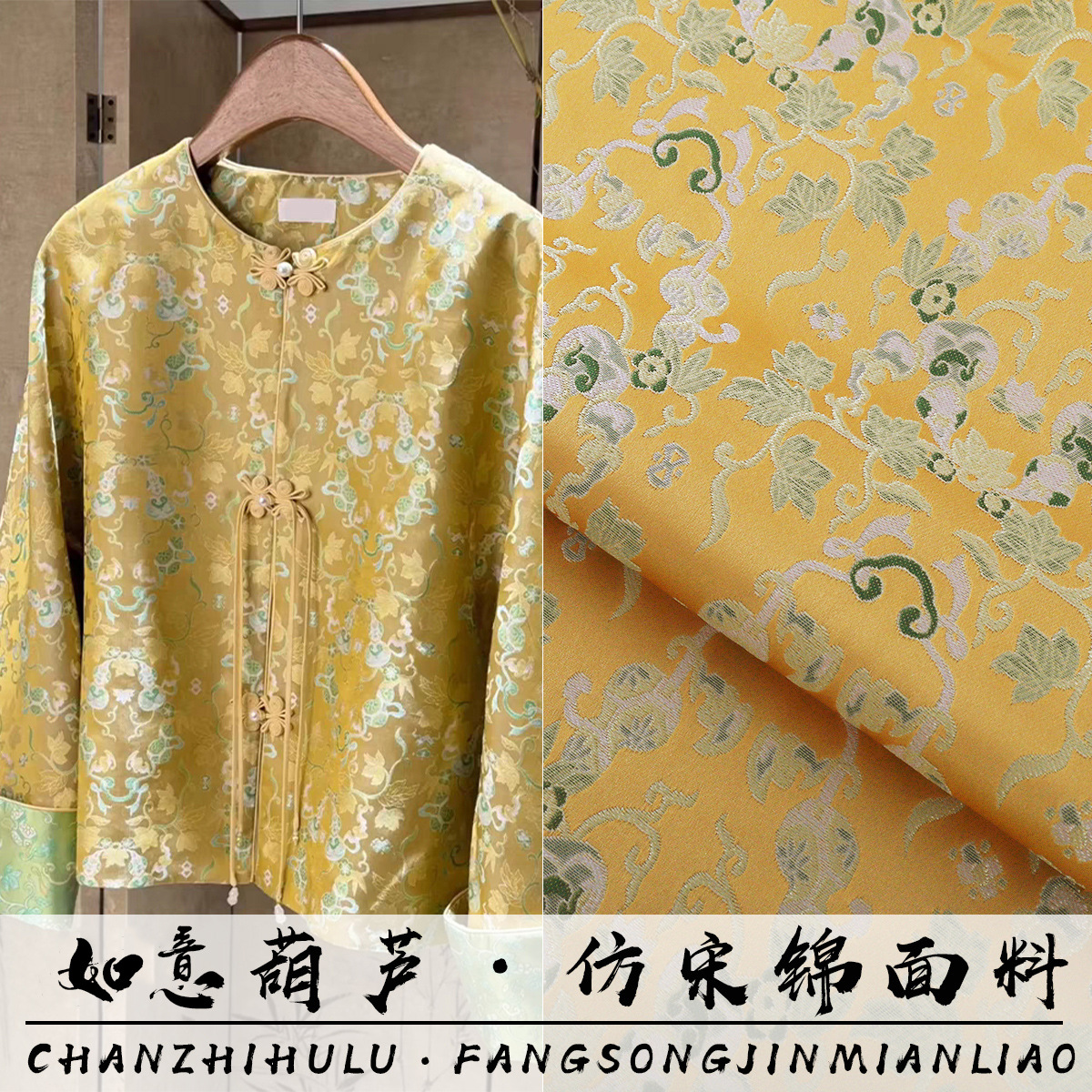 《FS111如意葫芦》提花仿宋锦服装布料国风汉服锦缎丝缎面料