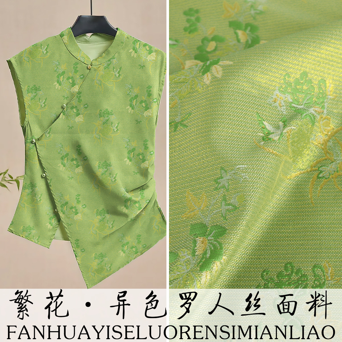 《繁花》国风双面异色罗服装面料马甲汉服外套双面花纹服装布料