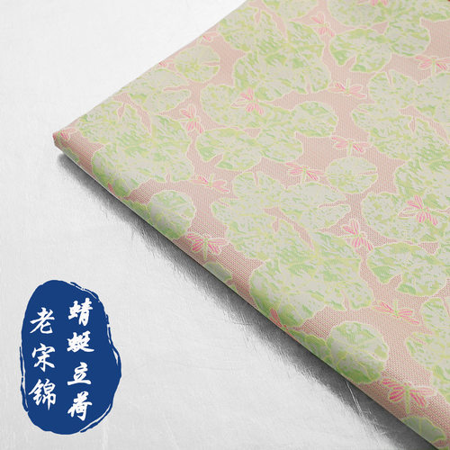 《FS326蜻蜓立荷》中式老宋锦面料锦缎马甲外套汉服服装布料厂家