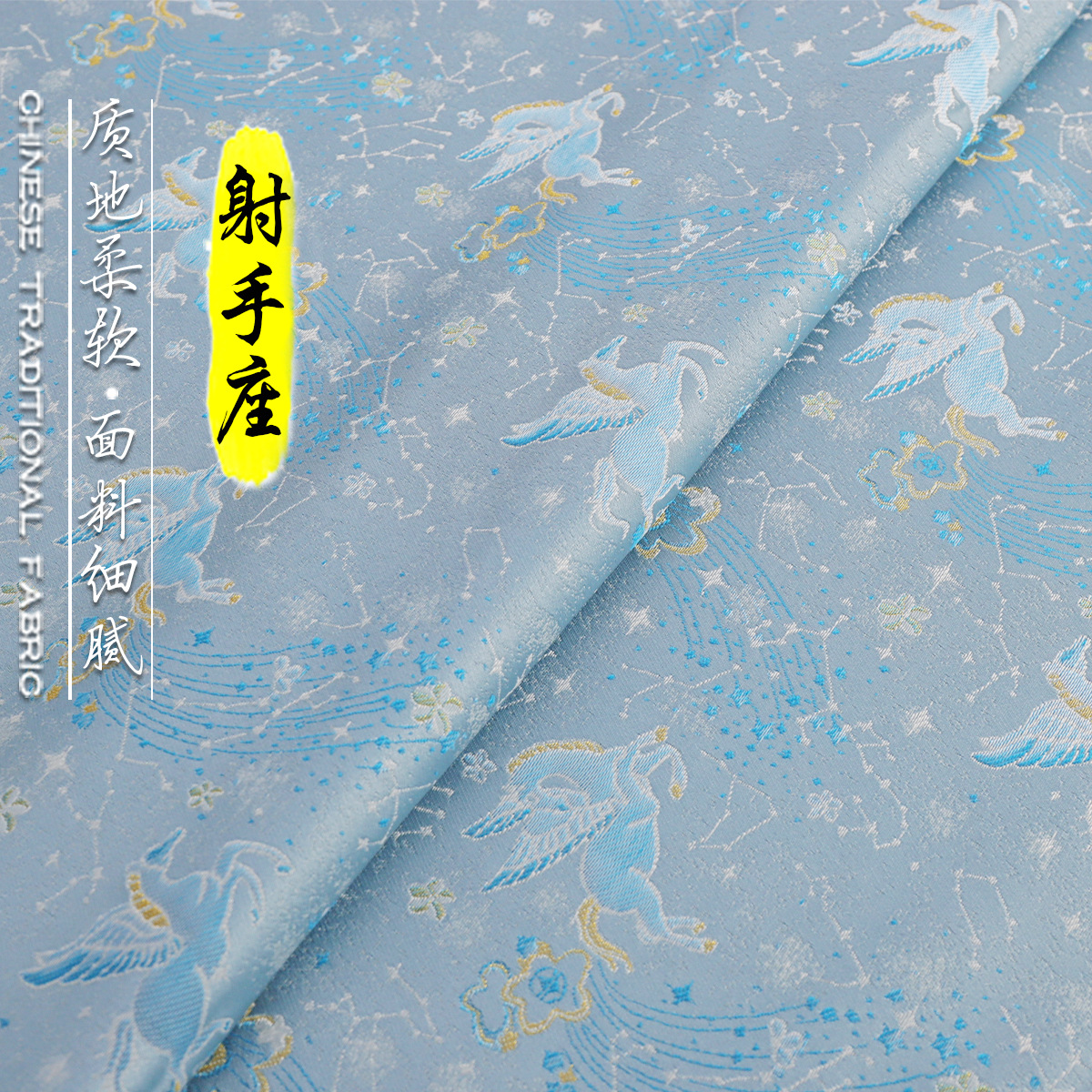《FS261射手座》国风星座仿宋锦提花锦缎面料上衣马甲服装布料