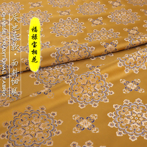 《FS286福禄宝相花》仿宋锦服装提花缎面料上衣旗袍马甲服装布料