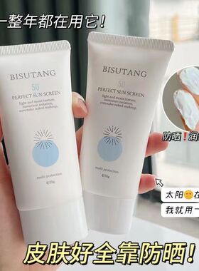 碧素堂SPF50+防晒霜隔离防水
