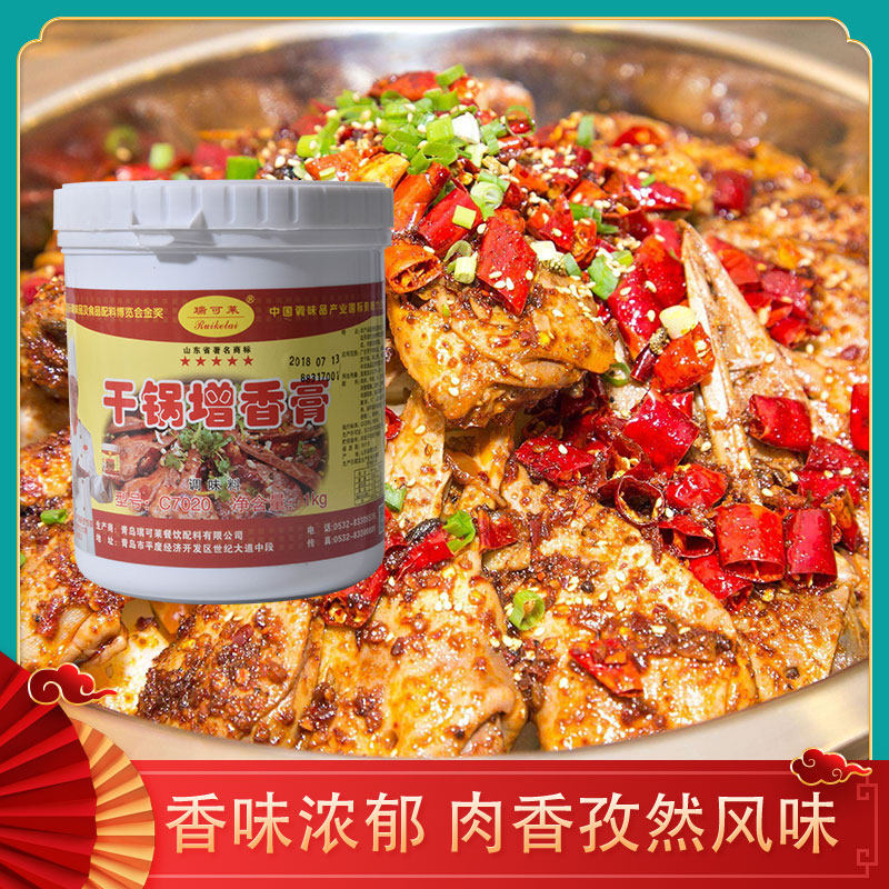 瑞可莱干锅增香膏 c7020 五星产品干锅香锅焖锅增香提味耐高温
