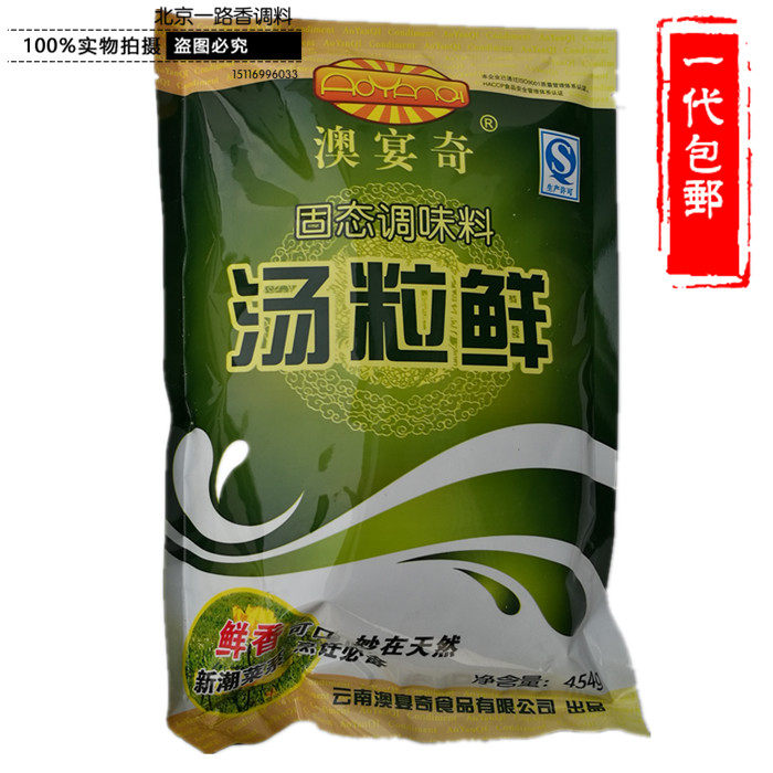 澳宴奇汤粒鲜454g高汤精过桥米线桂林米粉煲汤小吃汤面条包邮