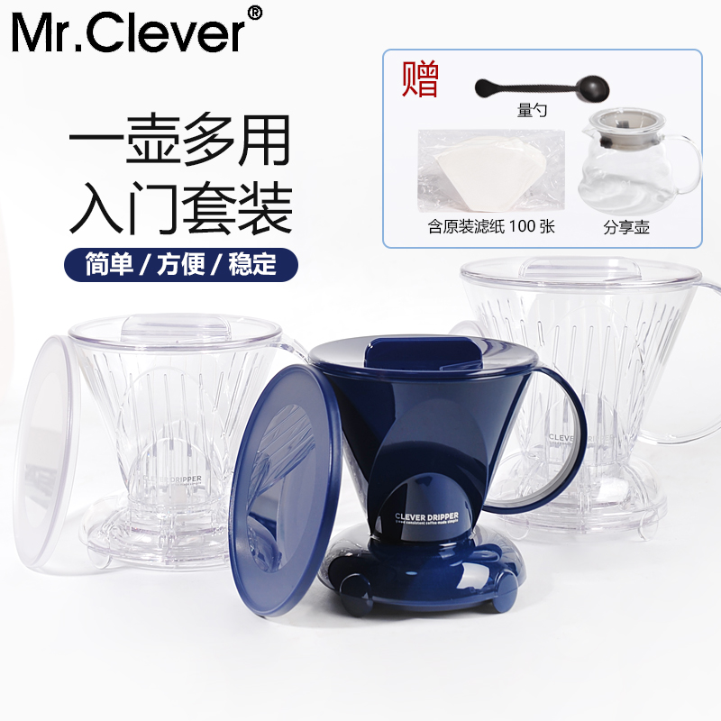 台湾Mr.Clever聪明杯手冲咖啡过滤杯滴漏式滤壶过滤网滤器套装