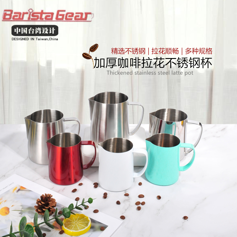 台湾Barista gear拉花杯奶泡杯拉花缸咖啡啡打奶泡杯专业压纹包邮 餐饮具 配套器具 原图主图