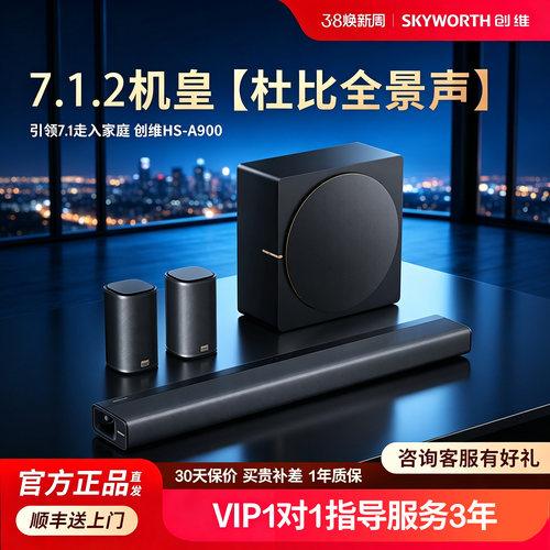 创维杜比全景声回音壁家庭影院