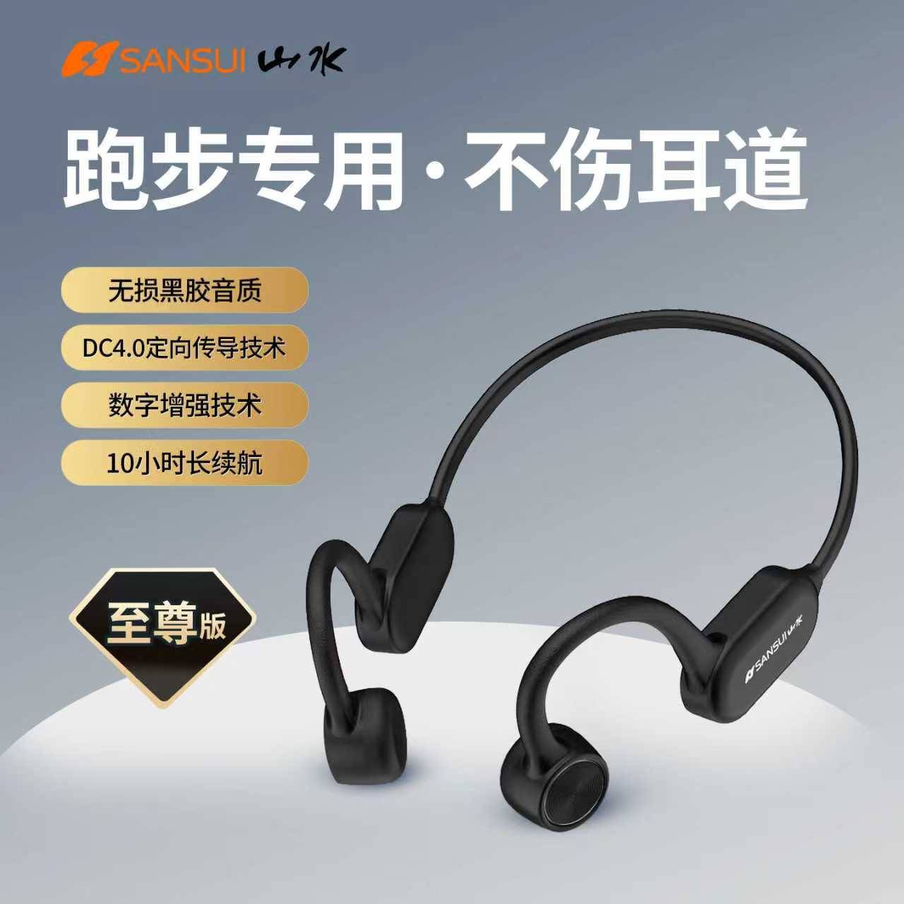 山水tg26无线蓝牙耳机骨传导挂耳式跑步用10小时续航防水运动耳机