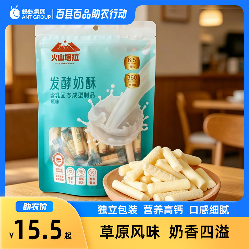 火山塔拉内蒙古奶制品流芯奶酥158g爆浆奶酪原味酸奶高钙果粒奶条