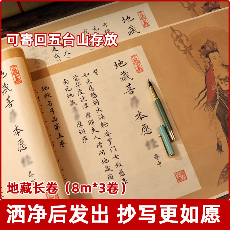 地藏王菩萨本愿经手抄临摹字帖静心手抄经书练字书法钢笔毛笔长卷