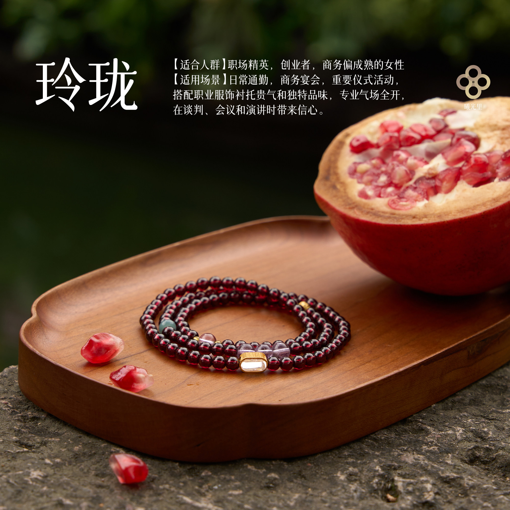 曦光里【玲珑】繁荣/智慧/健康 石榴石紫水晶三圈手链手串女