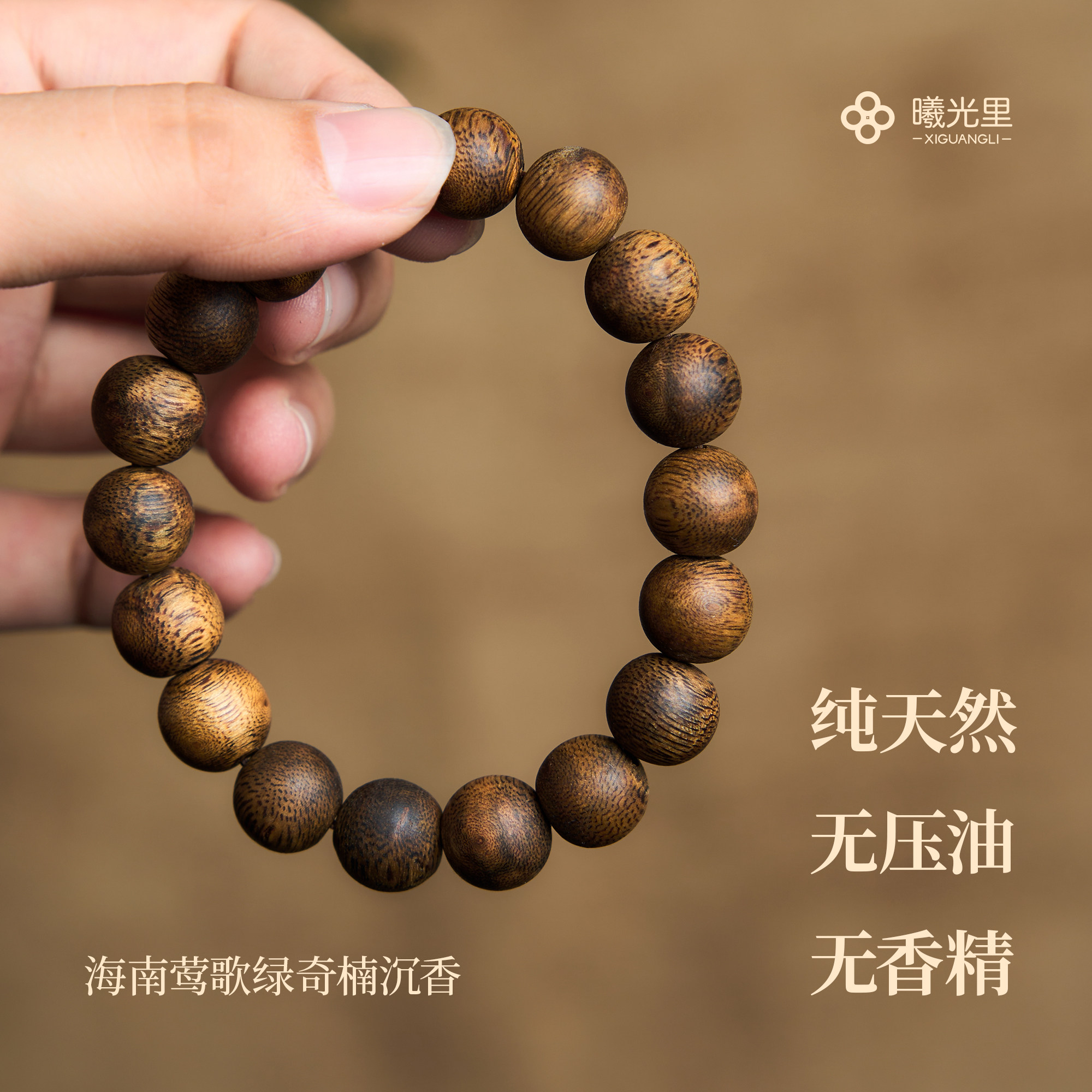 曦光里 真~自然香气 天然莺歌绿奇楠沉香圆珠高端女款男士手串,饰品/流行首饰/时尚饰品新,沉香,淘宝优惠券,粉丝福利购,淘宝优惠卷