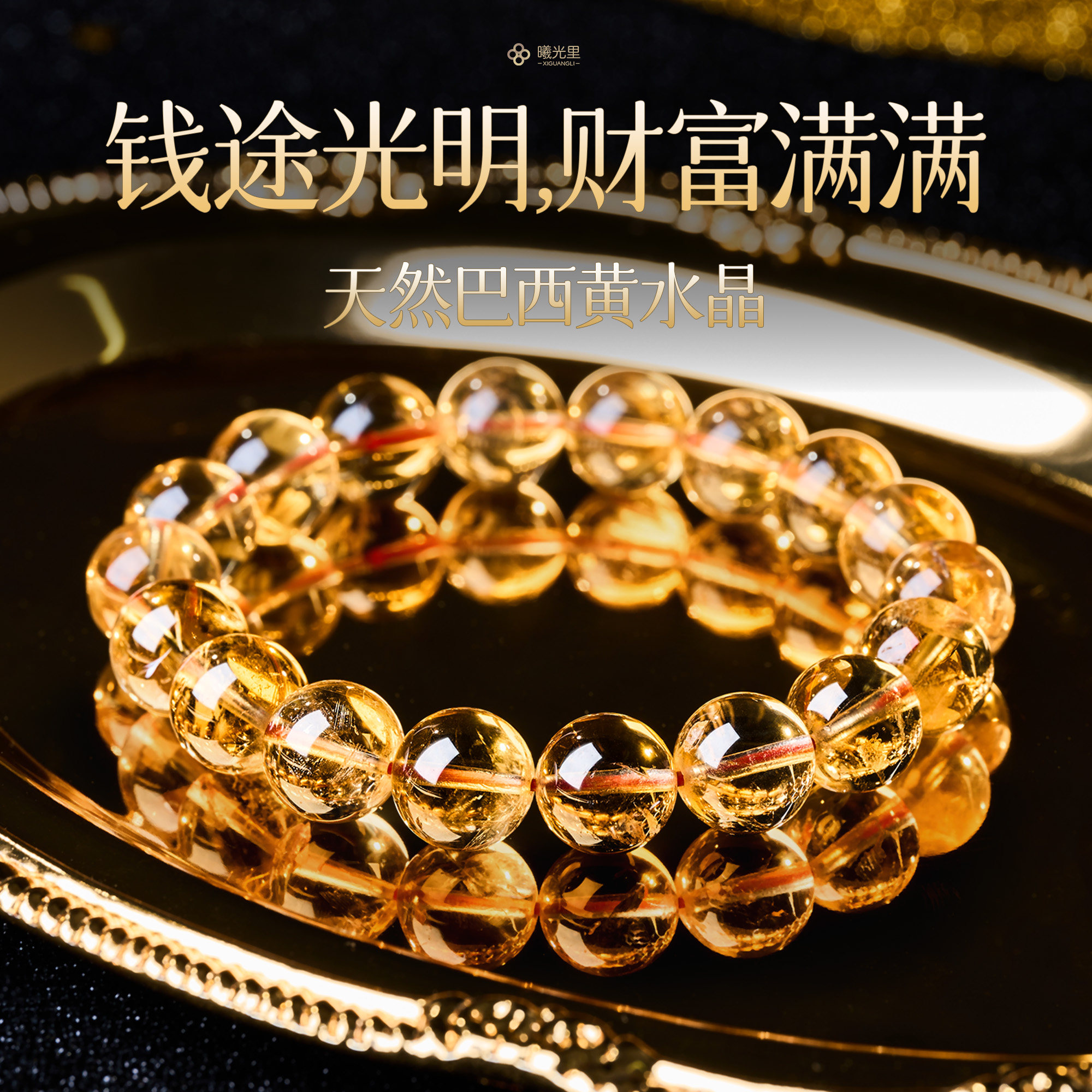 【财富之源】正品天然巴西黄水晶手链串 收藏级高品质 稀有暴力黄