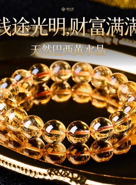 【财富之源】正品天然巴西黄水晶手链串 收藏级高品质 稀有暴力黄