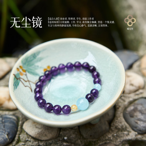 理智/开阔/创造力紫水晶手串