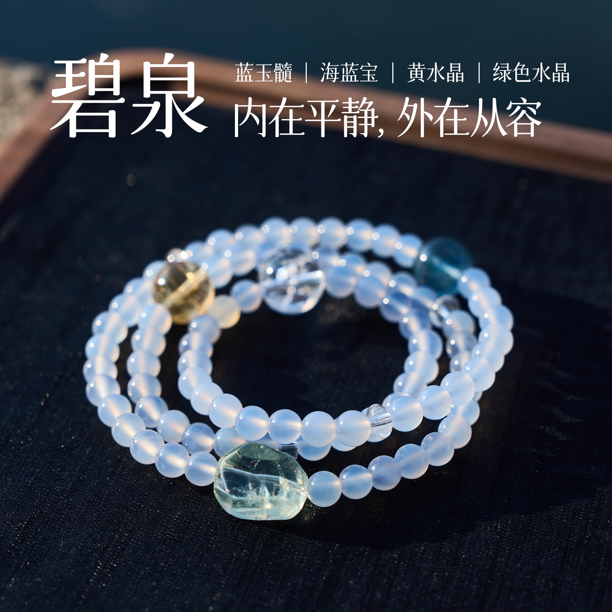 曦光里【碧泉】宁静/友善沟通 蓝玉髓三圈多圈手链串天然黄白水晶
