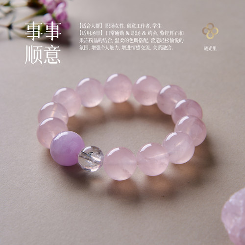 转运/事业爱情双丰收粉水晶手串