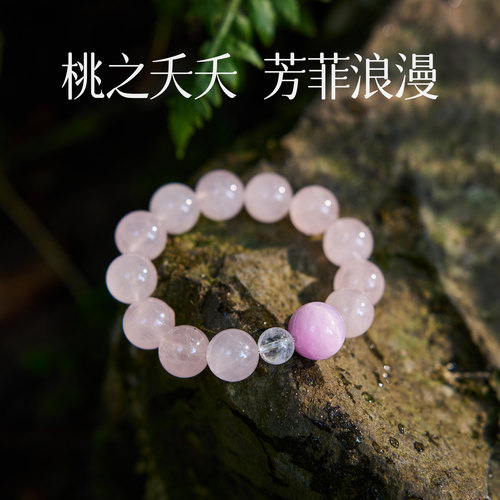 好运/事业爱情双丰收粉水晶手串