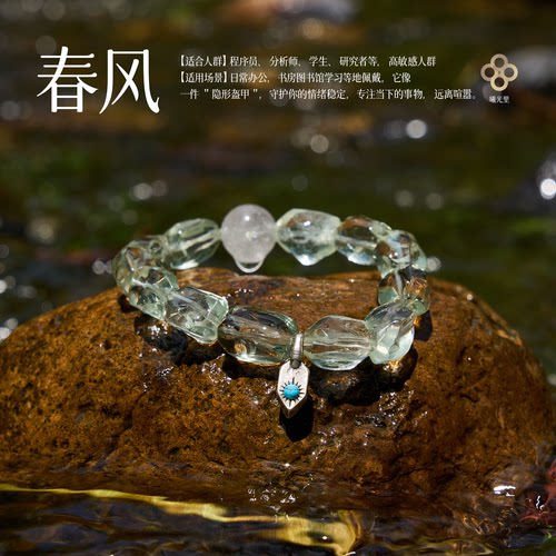 智慧/护佑天然绿水晶随形手串男