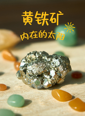 曦光里 专注/自信/财富天然黄铁矿 冥想原石矿标办公室摆件
