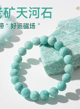 【吉光】天然老矿天河石 莫桑比克 松石绿色系男女款手串链礼物