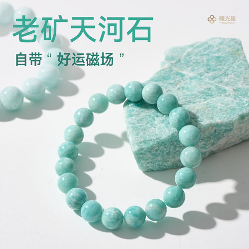无忧化~好运天然老矿天河石手串