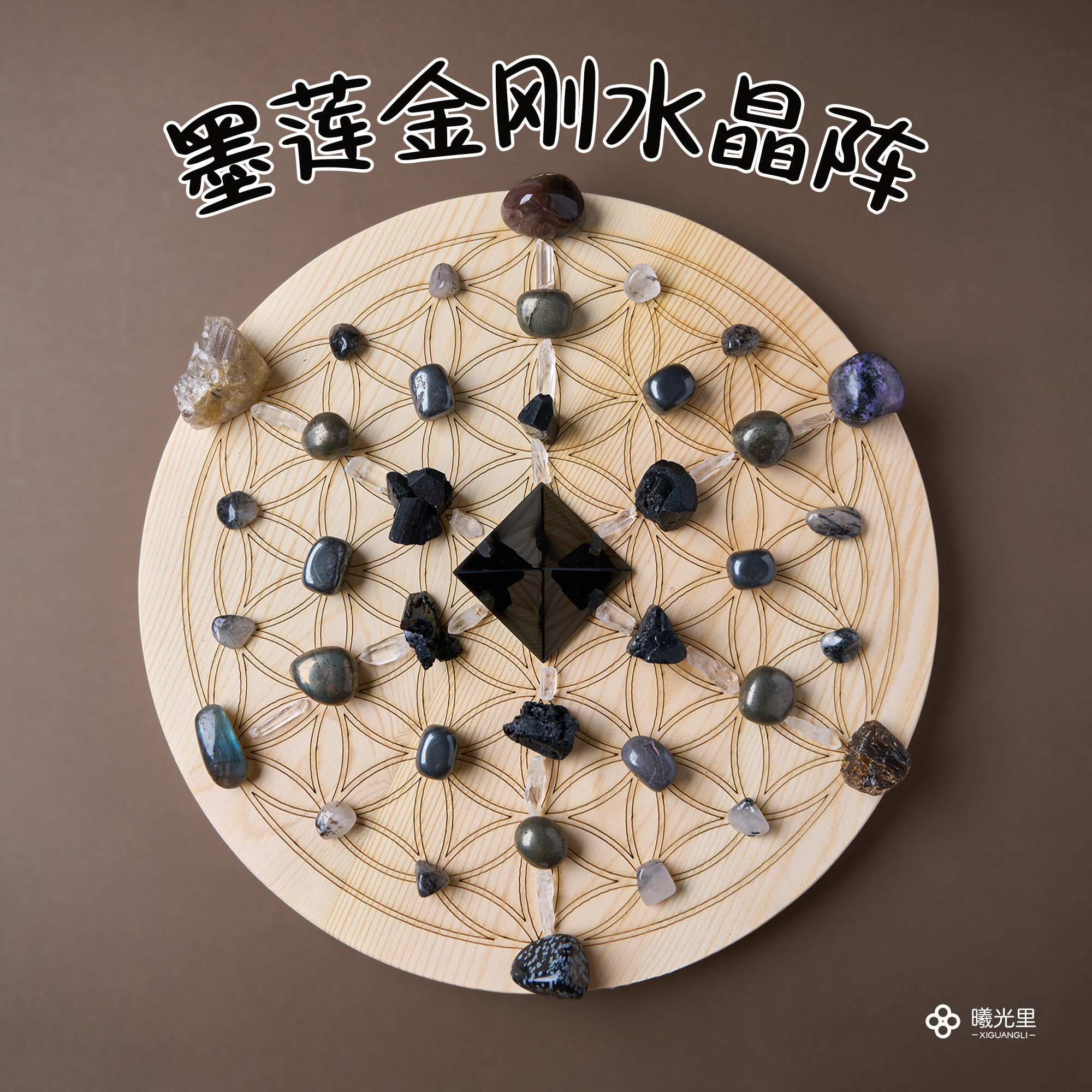 曦光里【墨莲金刚水晶阵】 防护罩/镇宅/边界 黑曜石金字塔 摆件