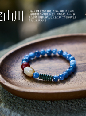 曦光里【定山川】逆风翻盘 天然蓝晶石玛瑙手串手链 男女款礼物