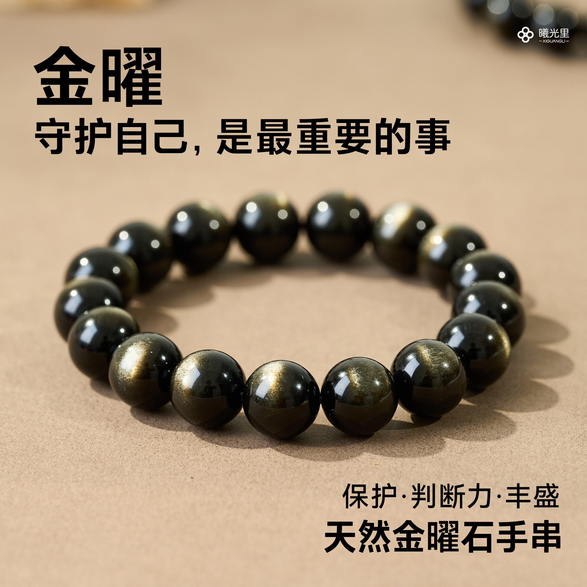 曦光里【金曜】改变/边界~能量保护罩双猫眼金曜石天然黑曜石手串