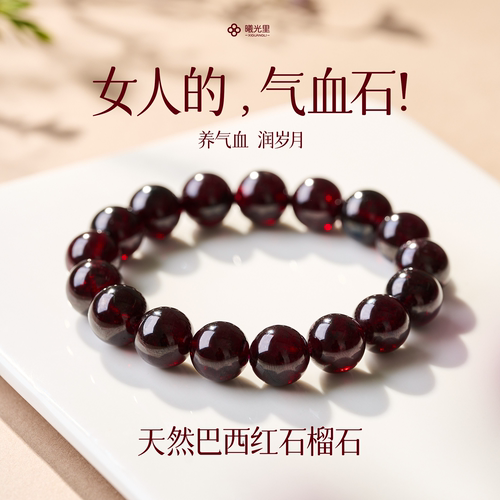 气血充盈~滋养腹部石榴石手串