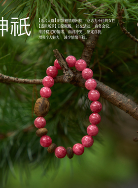 曦光里【神祇】精力/不骄不躁 本命年红沉香天然樱花蔷薇辉石手串