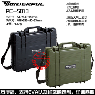 万得福PC-5013安全箱保护箱 精密仪器箱万德福19寸笔记本箱工具箱