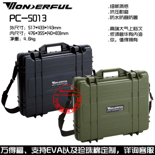 万得福pc-5013安全箱精密笔记本
