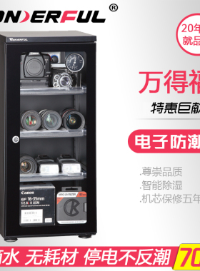 wonderful万得福AD-060C电子干燥箱万德福防潮柜单反镜头药品存放