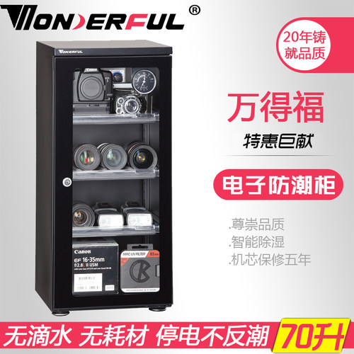 万德福WONDERFUL电子干燥箱