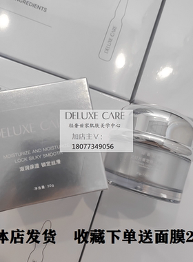 轻奢世家滋养霜逆时光奢宠焕活抗衰保湿锁水DELUXE CARE修复面霜