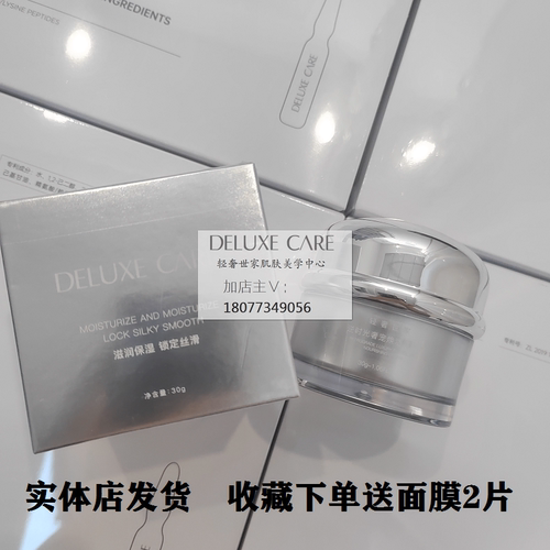 轻奢世家滋养霜逆时光奢宠焕活抗衰保湿锁水DELUXE CARE修复面霜