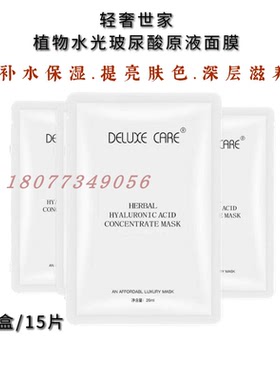 轻奢世家玻尿酸面膜补水保湿控油