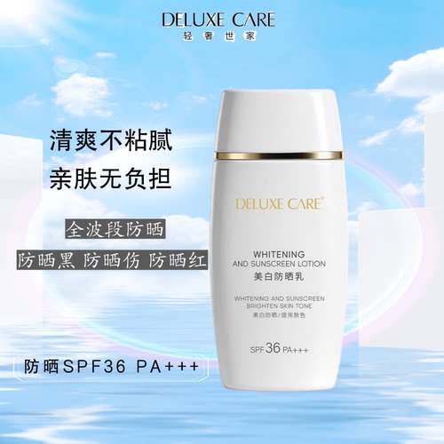 轻奢世家美白防晒乳SPF36全波段防晒清爽不粘腻提亮肤防黑防伤霜