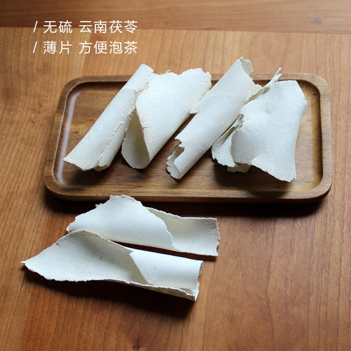云南茯苓薄片道地药材天然无硫