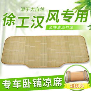 徐工汉风G7改装饰G5专用G9汽车配件货车用品驾驶室内饰垫卧铺凉席
