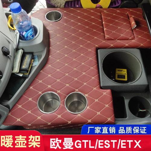 欧曼新款GTL车载用暖壶架子ESTETX569系保温暖瓶水杯架茶壶座改装