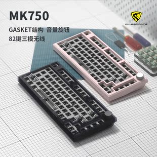 腹灵MK750机械键盘gasket客制化套件卫星轴热插拔82键游戏75配列