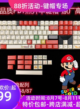 樱桃MX9.0 马里奥 PBT热升华原厂高度 键帽  黑峡谷腹灵FL980锦鲤